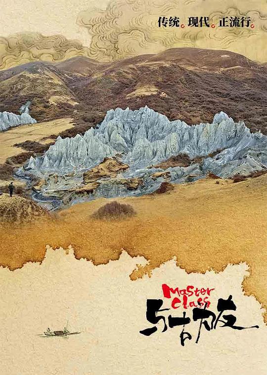 与古为友 第01集