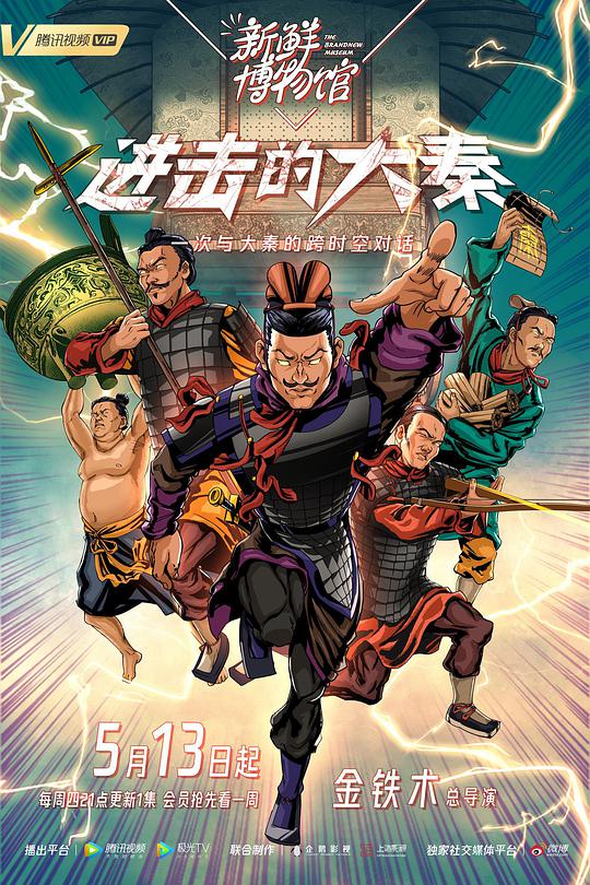 新鲜博物馆之进击的大秦 第01集