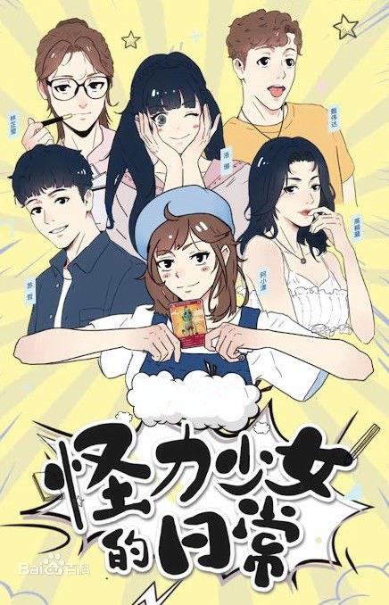 怪力少女的日常 第02集