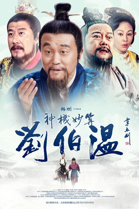 神机妙算刘伯温 第07集