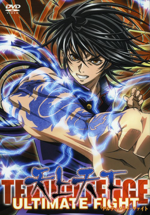 天上天下OVA(全集)