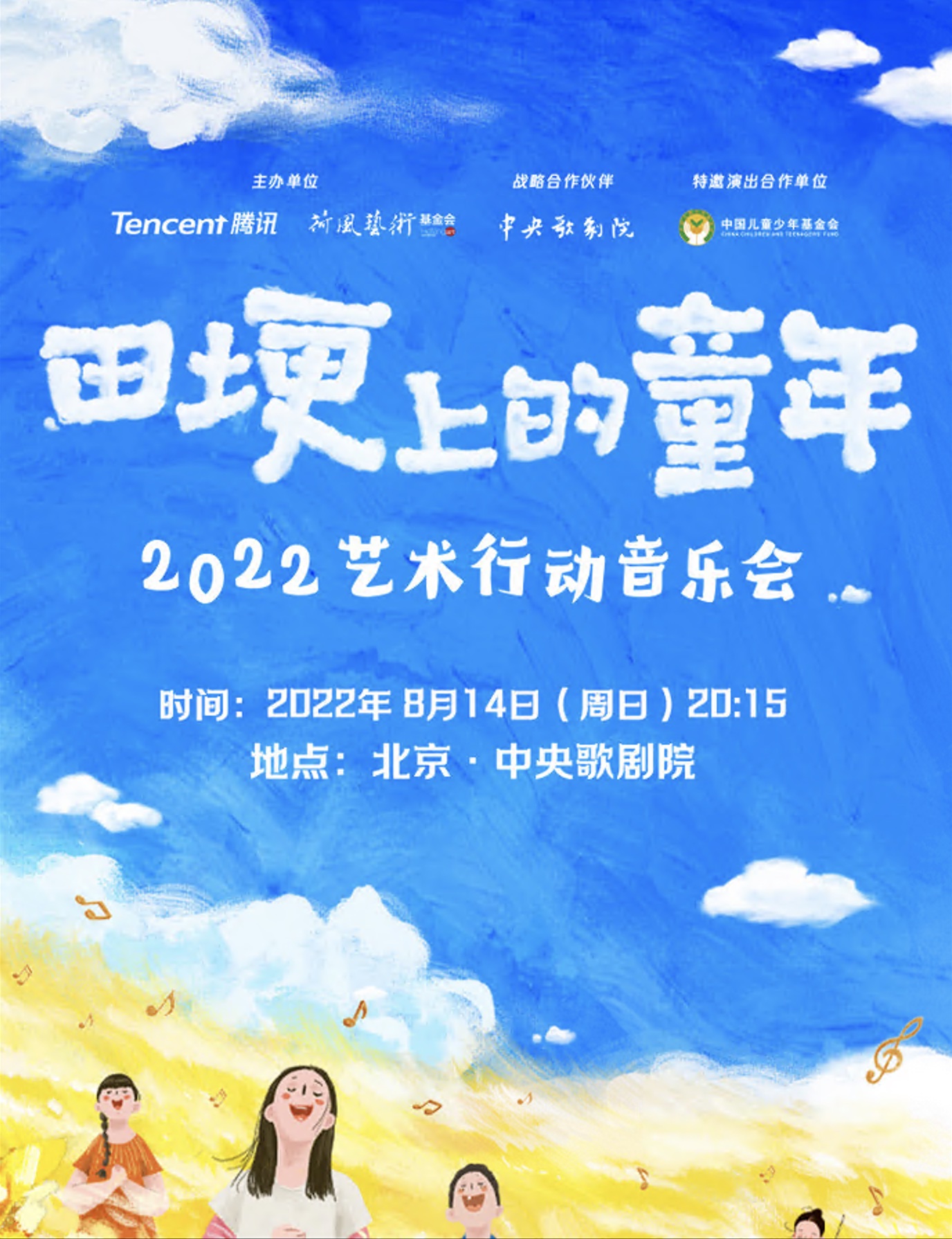 2022腾讯荷风艺术行动音乐会(大结局)