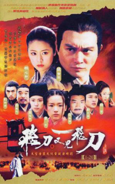 飞刀又见飞刀(2003) 第27集