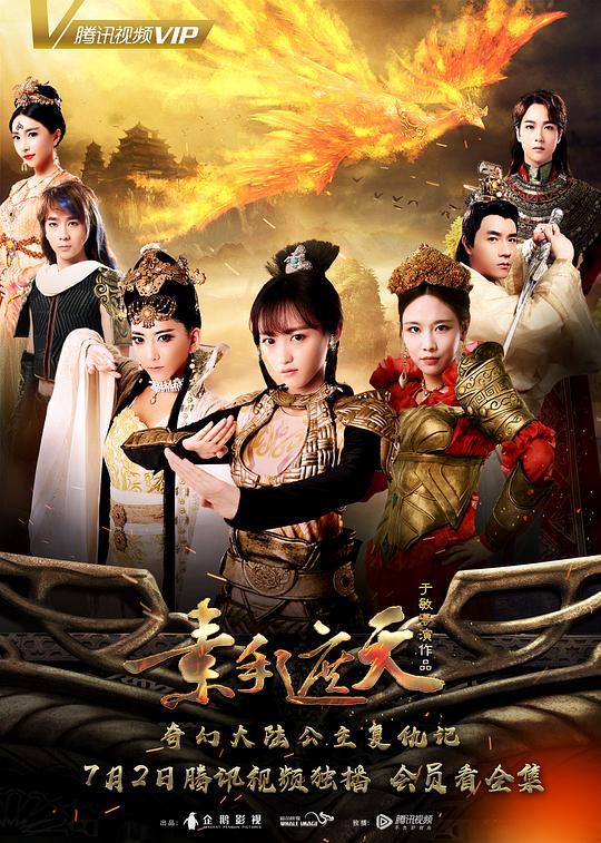 素手遮天 第06集