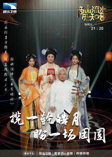 高山流水觅知音 第03期