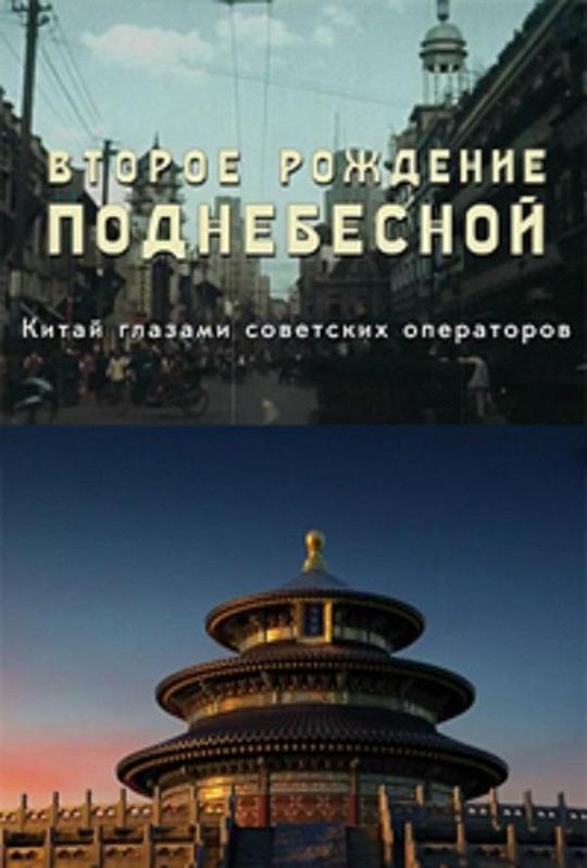 中国的重生 第03集