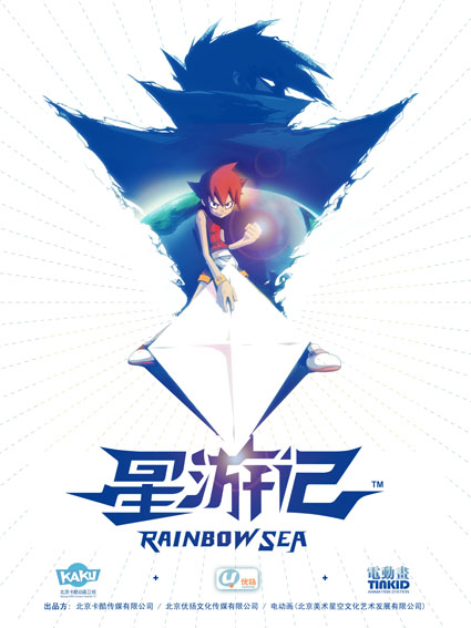 星游记 第一季 第04集