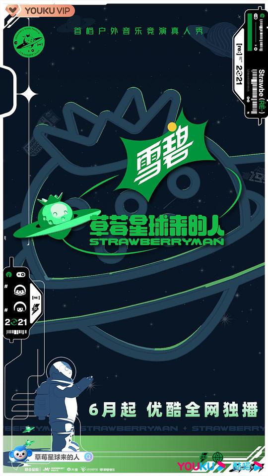 降落草莓星 第20210731期