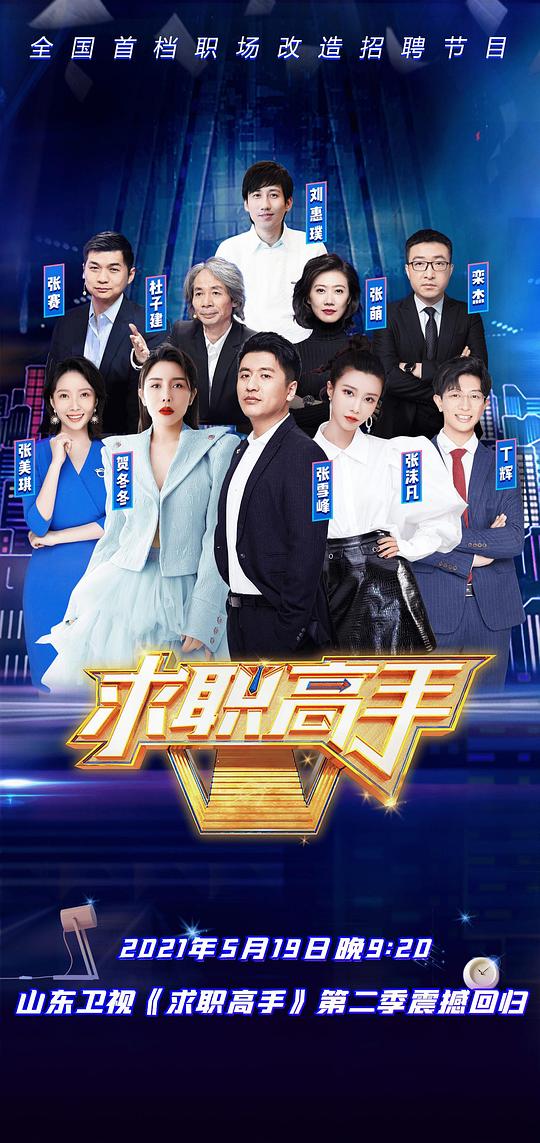 求职高手 第二季 第20220209期