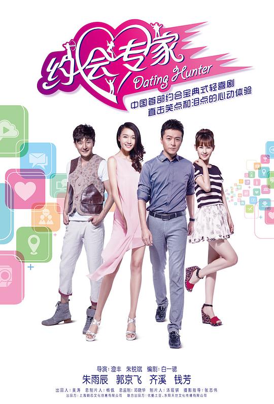 约会专家 第01集