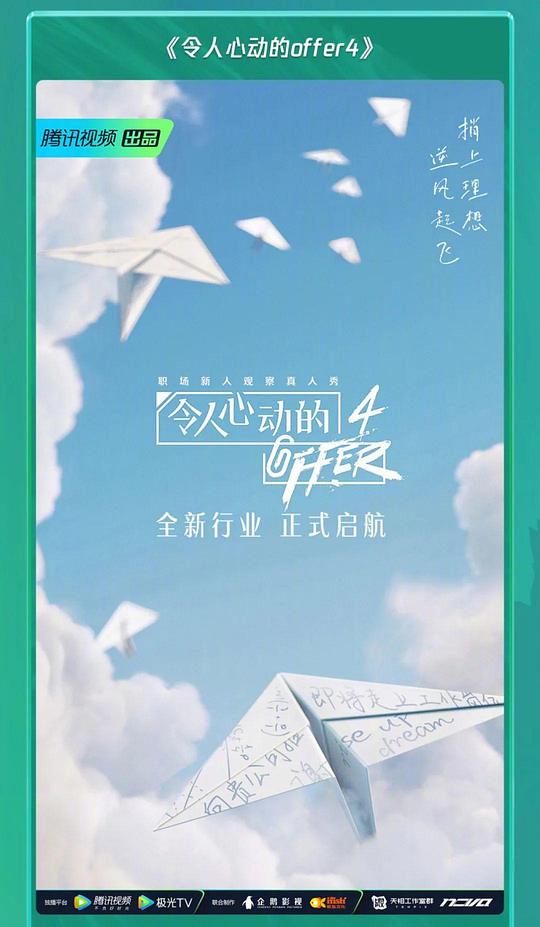 令人心动的offer 第四季 第20221130期