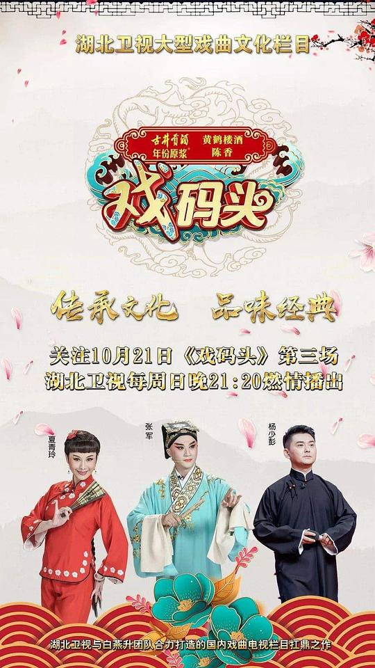 戏码头 第20191208期