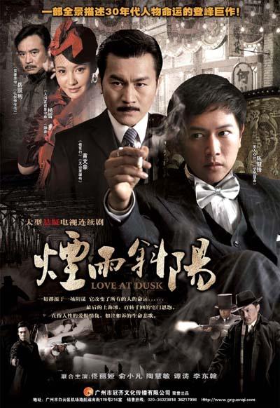 烟雨斜阳 第02集