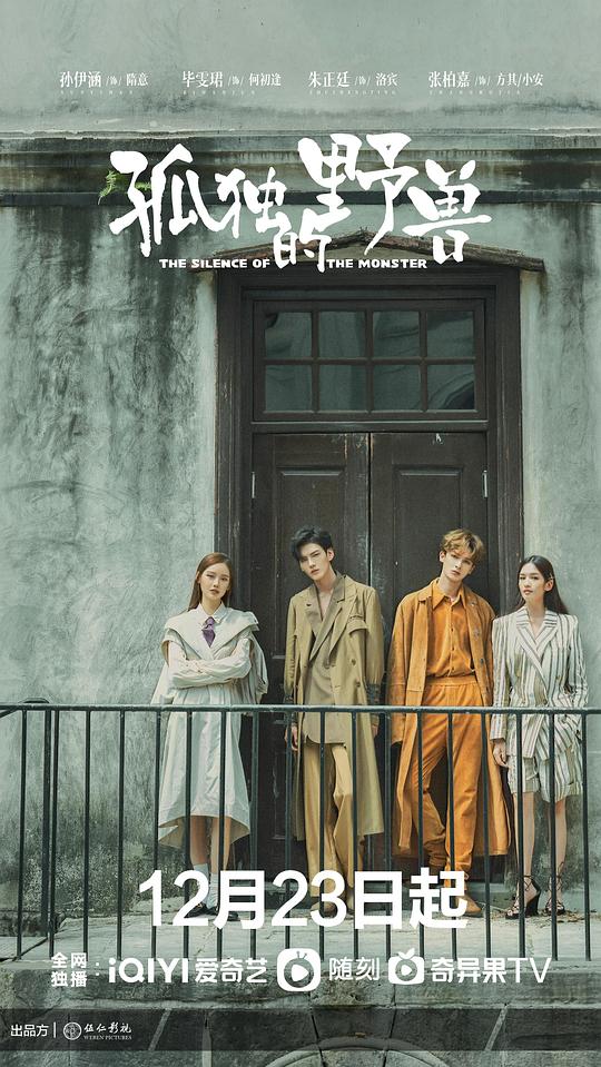 孤独的野兽 第27集