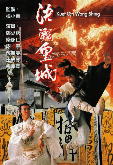 决战皇城 第05集