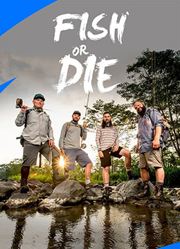 钓鱼敢死队 第01集