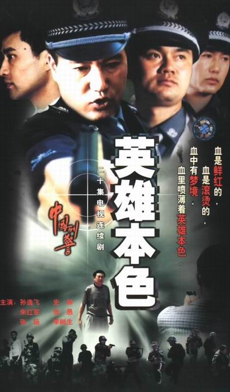 英雄本色 第17集