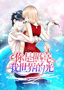 你是照亮我世界的光 第08集