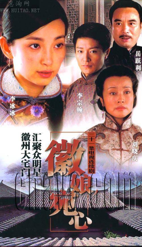 徽娘宛心 第02集