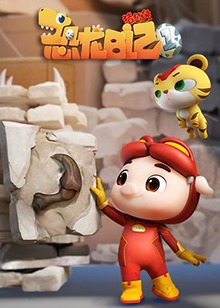 猪猪侠之恐龙日记 全集 第03集