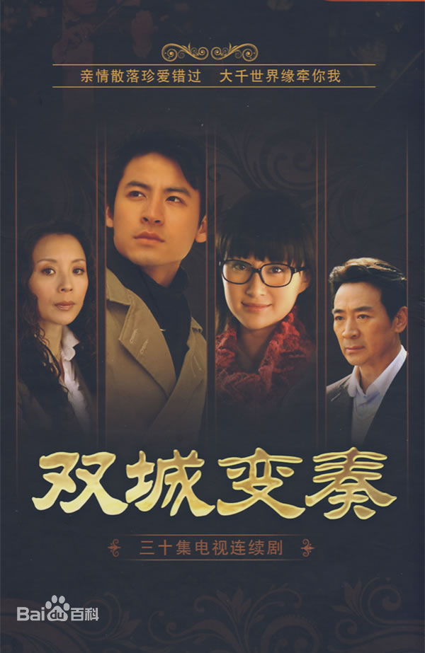 双城变奏 第02集