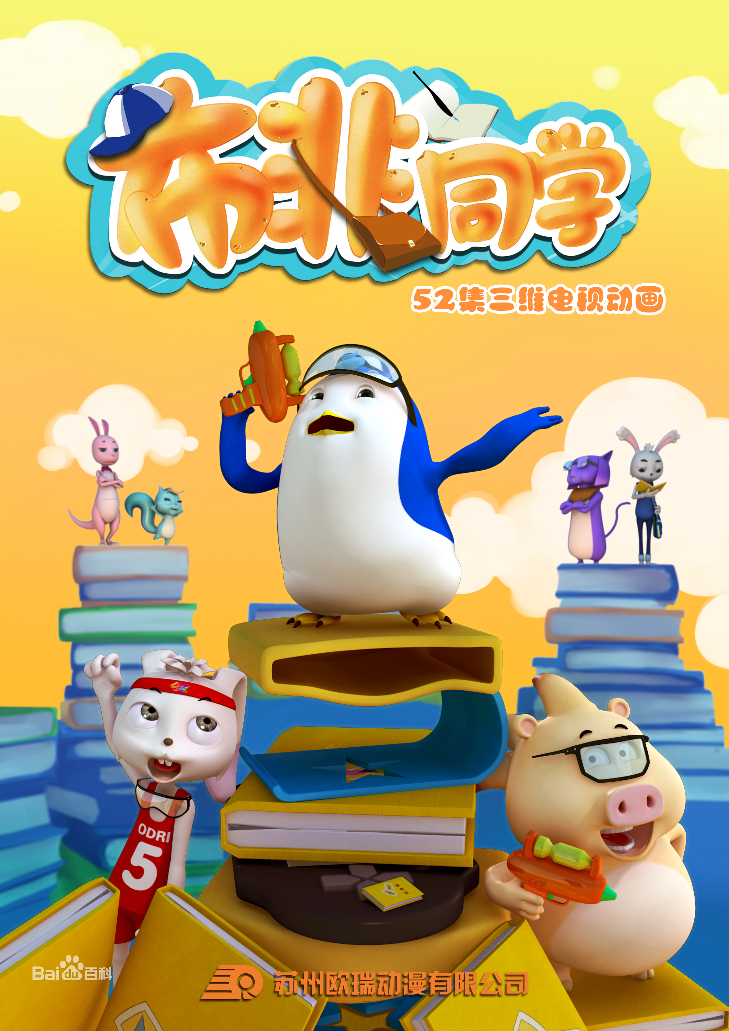 布非同学 第05集