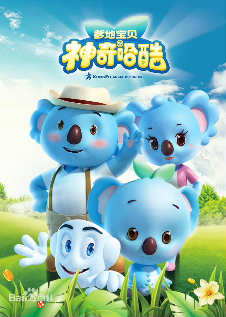 爹地宝贝之神奇哈酷 第08集