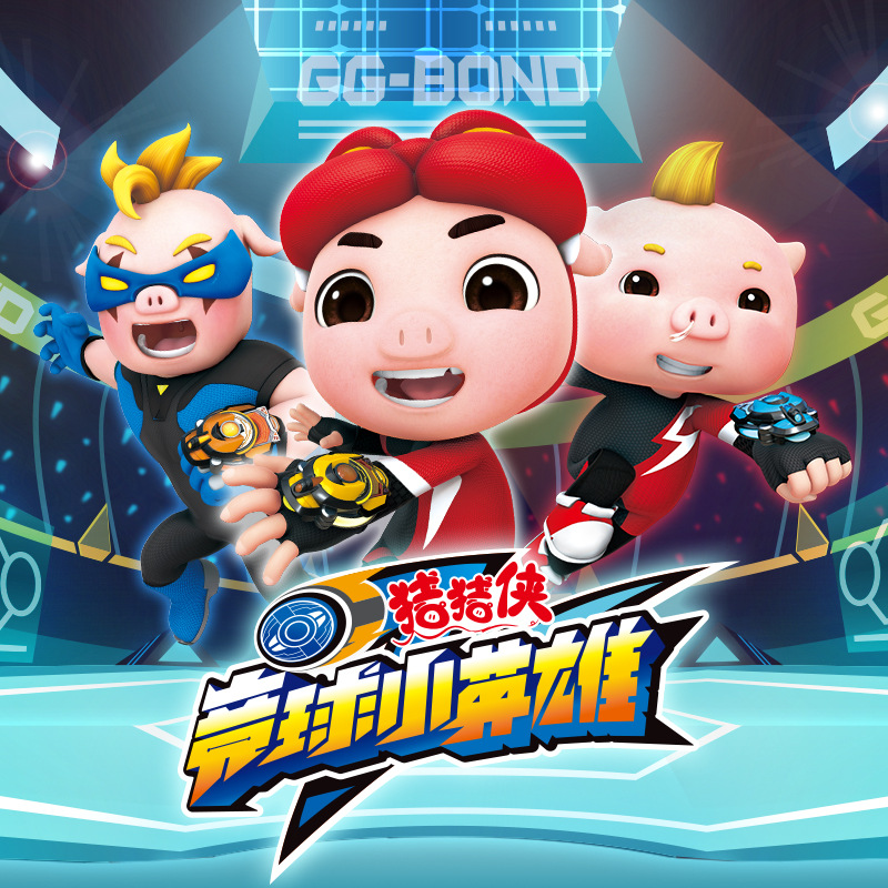 猪猪侠之竞球英雄传 第02集