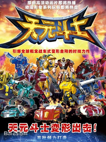 天元斗士 第48集