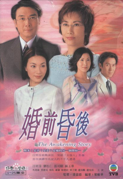 婚前昏后 第06集