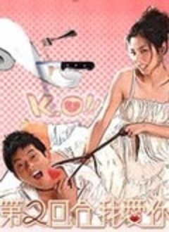 第二回合我爱你 第08集
