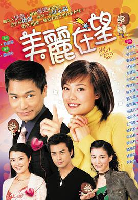 美丽在望 第01集
