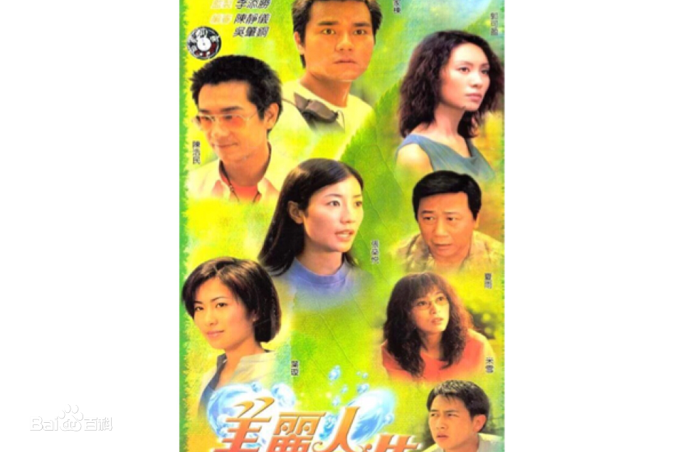 美丽人生2001 第40集