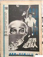 灵界边缘人 第07集