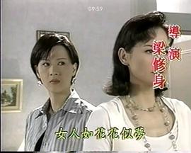 危险关系1997 第02集