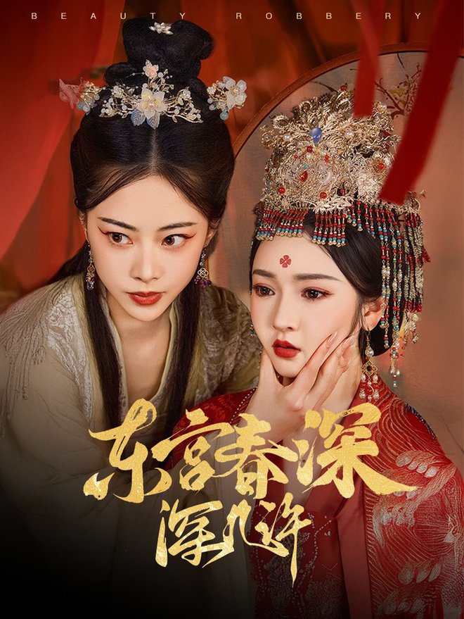 东宫春深深几许 第01-30集