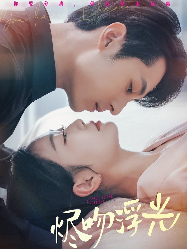 烬吻浮光 第31-60集(大结局)