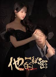 他的秘密(全集)