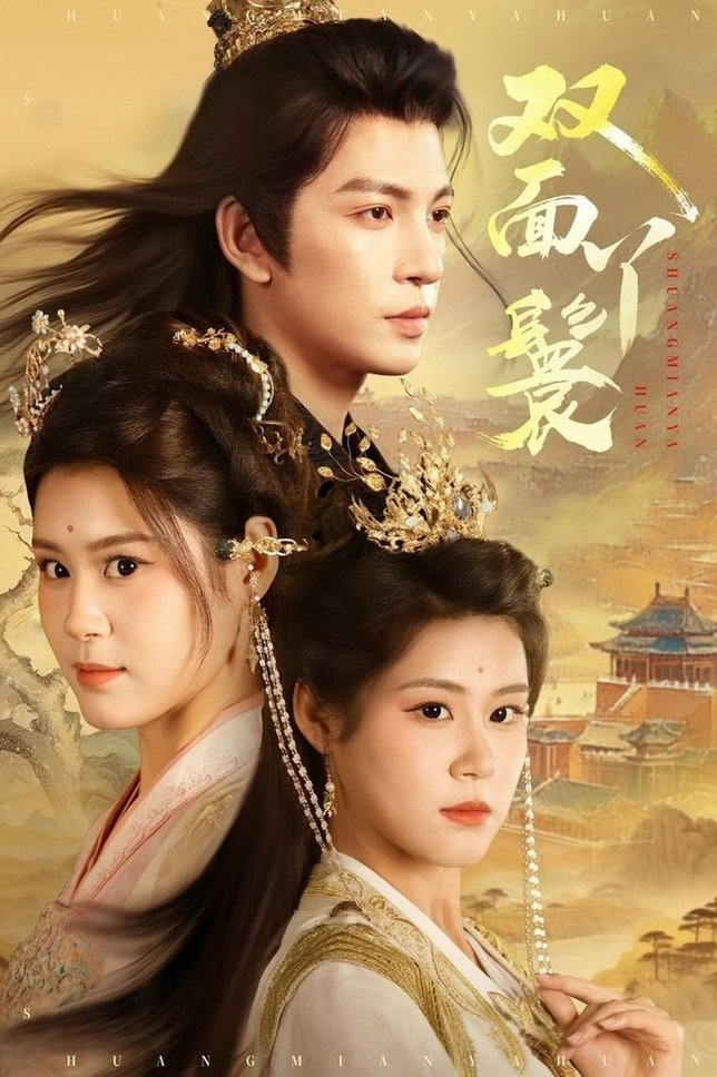 双面丫鬟(全集)