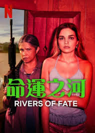 命运之河(全集)