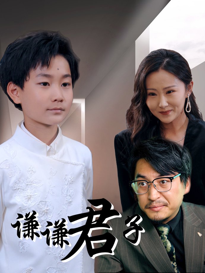 谦谦君子(全集)