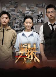 真探·一九三八(全集)