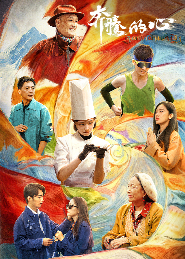 奔腾的心(全集)