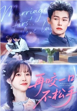 再咬一口不松手(全集)