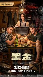 黑金