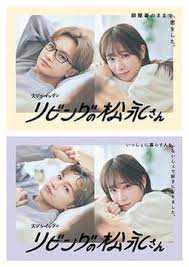 客厅里的松永先生 第01集