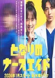 隔壁的护士助理 第01集