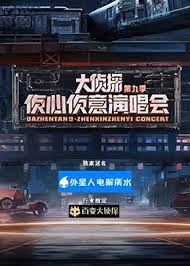 大侦探 第九季无损全景声 第20240125期