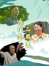 看门道品非遗 第20240121期