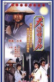天涯明月刀1985粤语 第05集